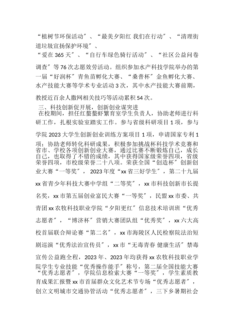 2023年优秀青年事迹材料学生6篇.doc_第3页