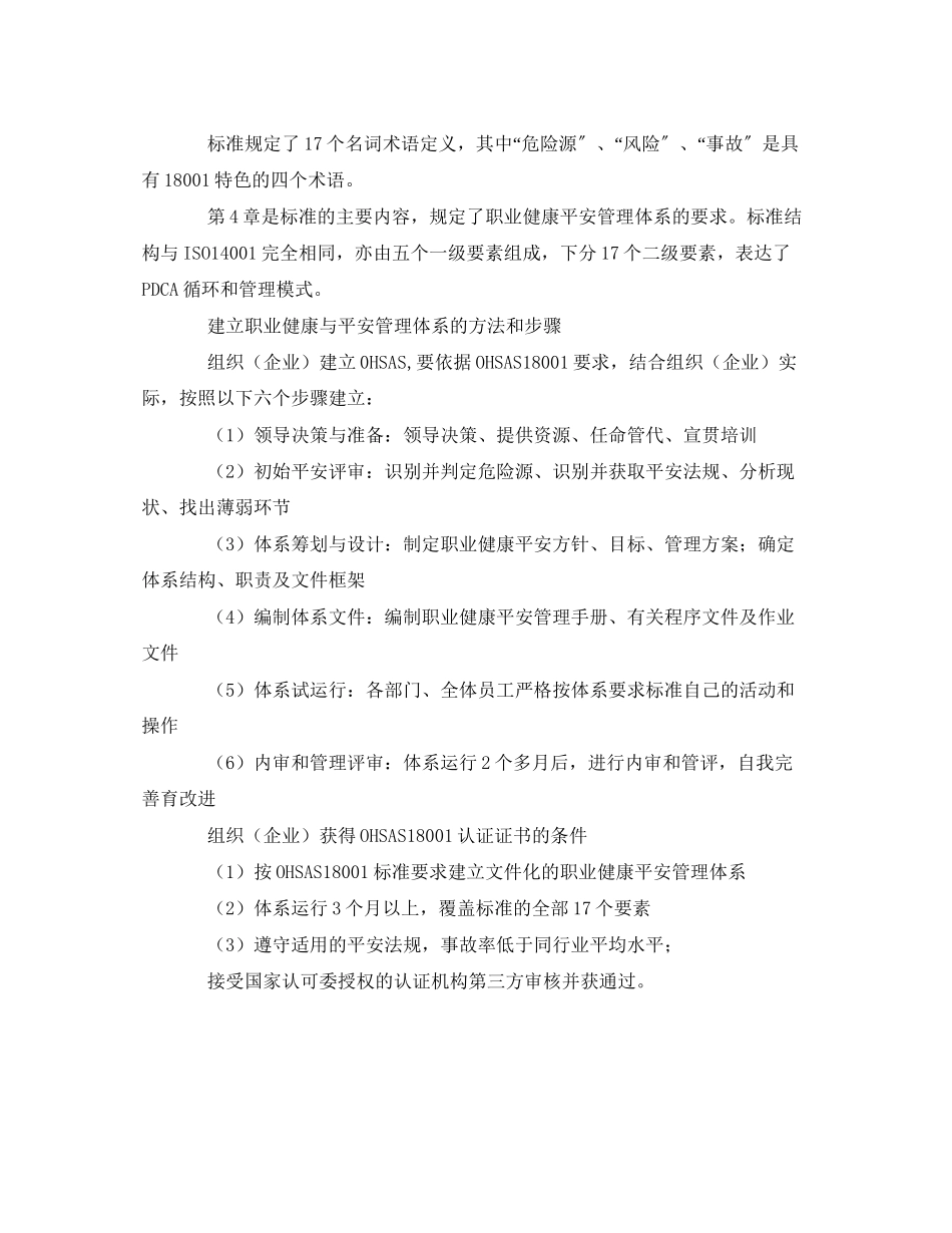 2023年《管理体系》之职业健康与安全管理体系的现实意义.docx_第2页