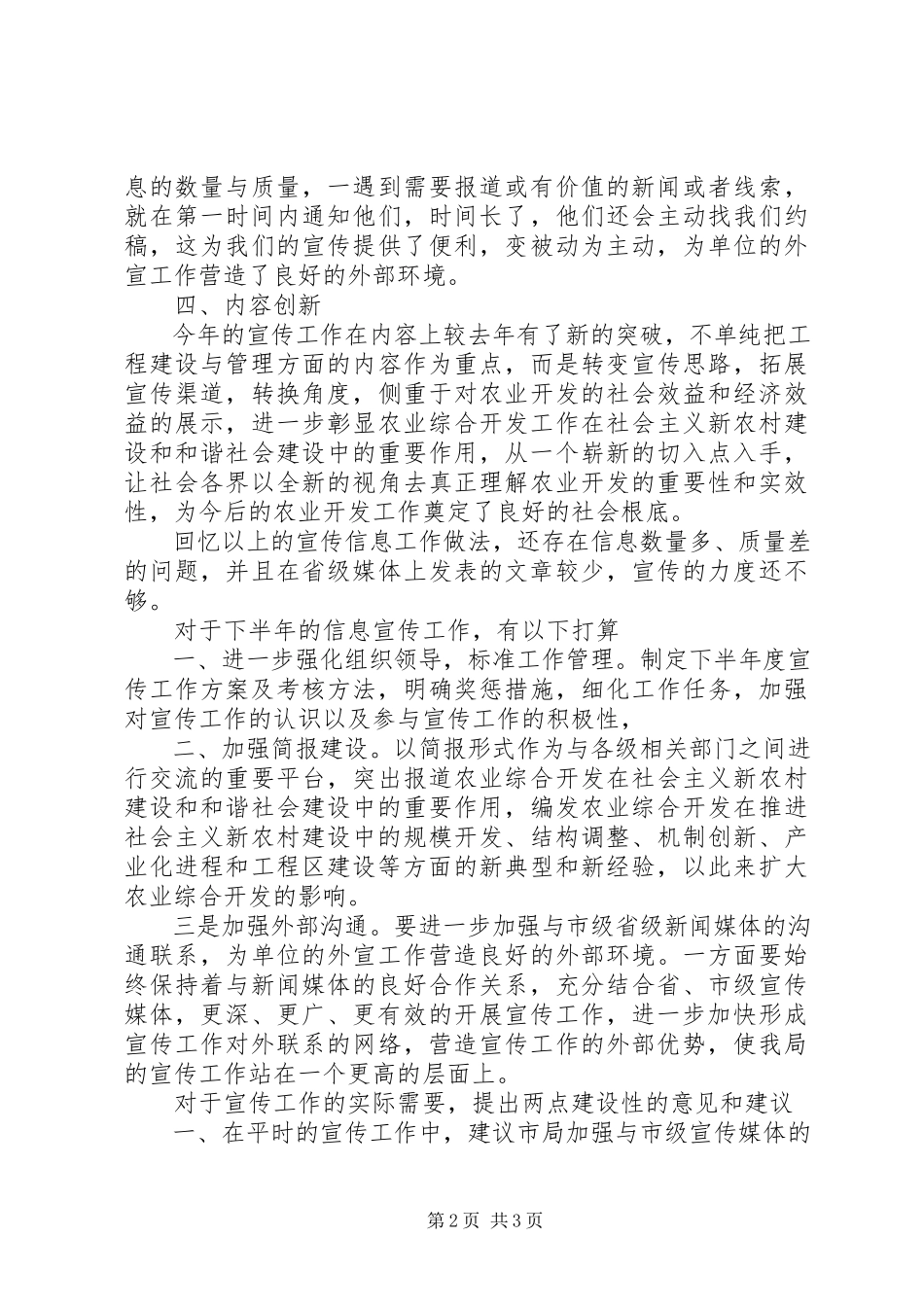 2023年我区上半年的宣传信息工作总结.docx_第2页