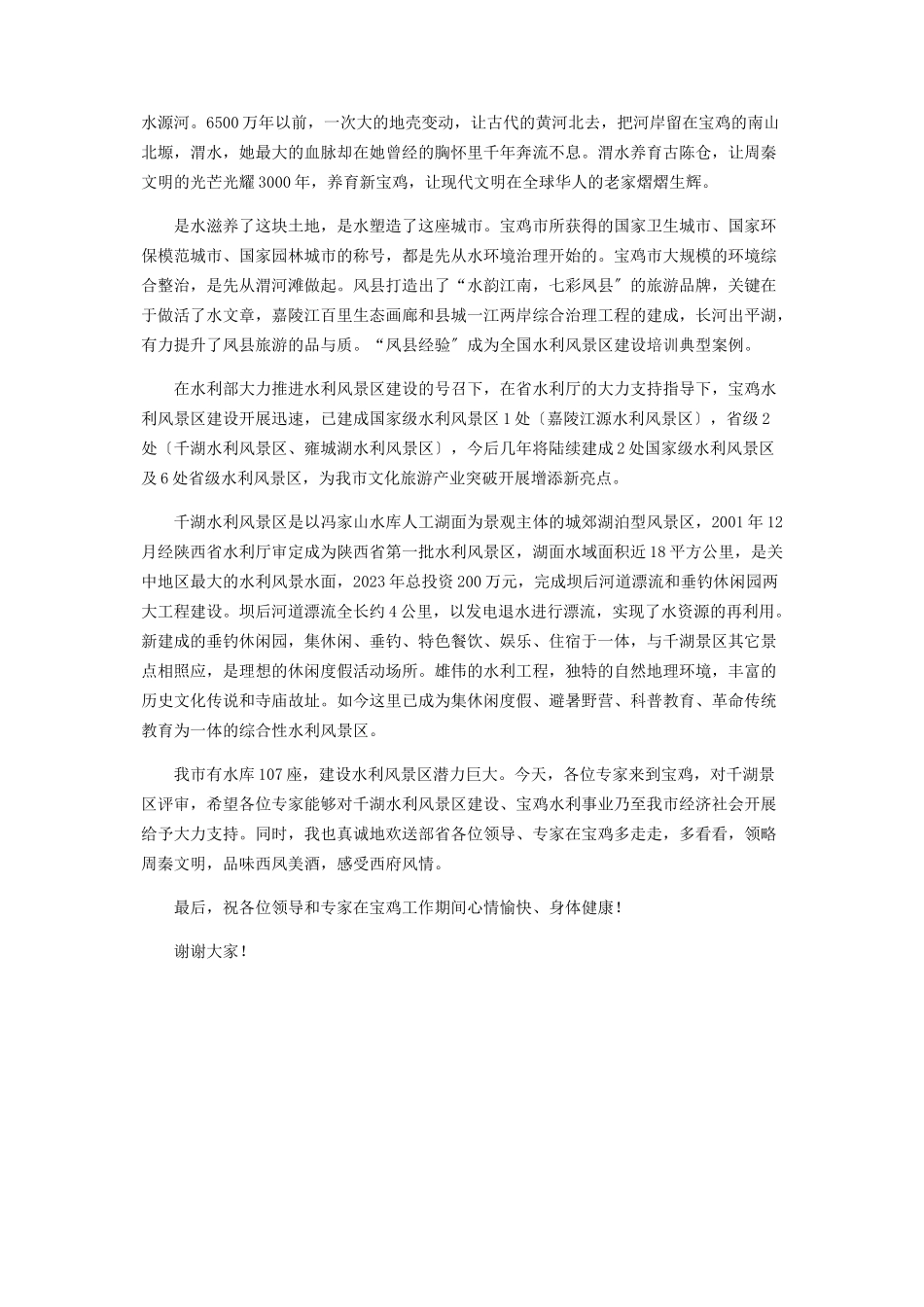 2023年在评审会上的致辞 领导在评审会上的致辞.docx_第2页
