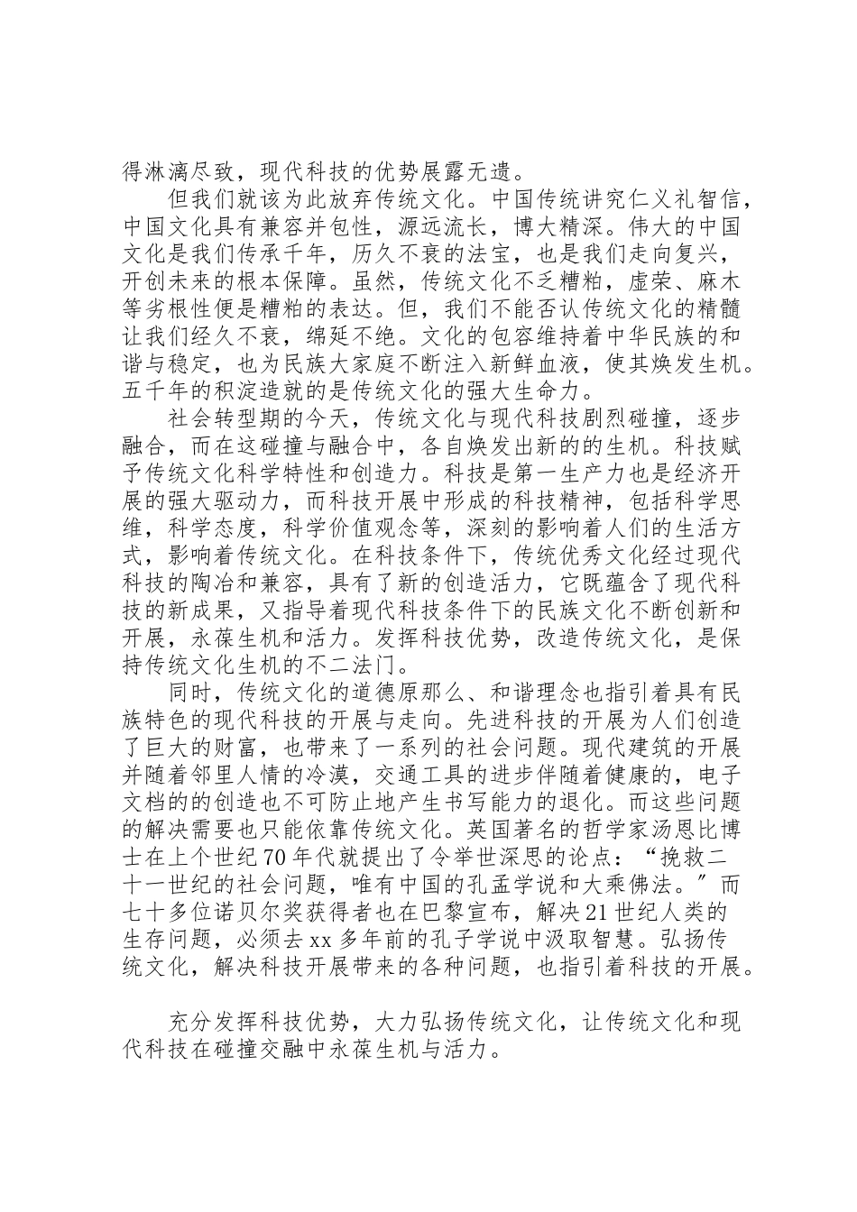 2023年传承中华文化共筑精神家园活动方案.doc_第3页
