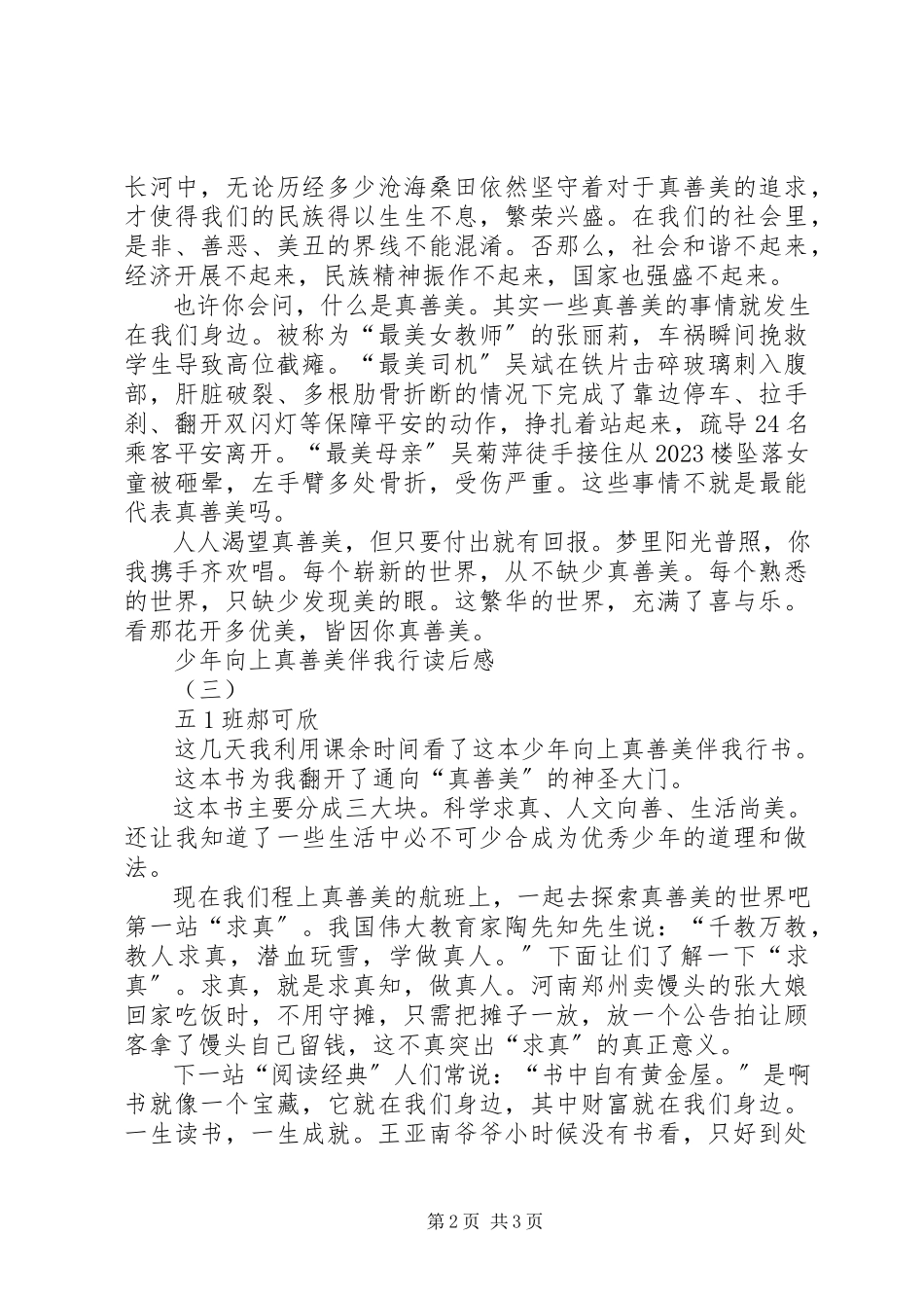 2023年少年向上真善美伴我行读后感.docx_第2页