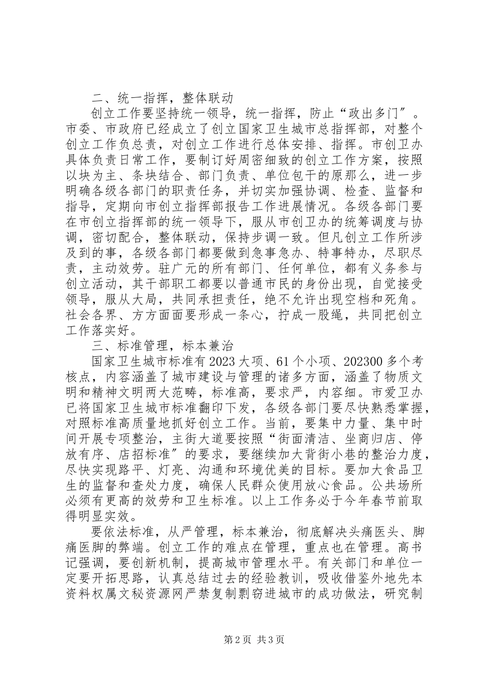 2023年市委副书记市长在创建国家卫生城市动员会上的致辞.docx_第2页