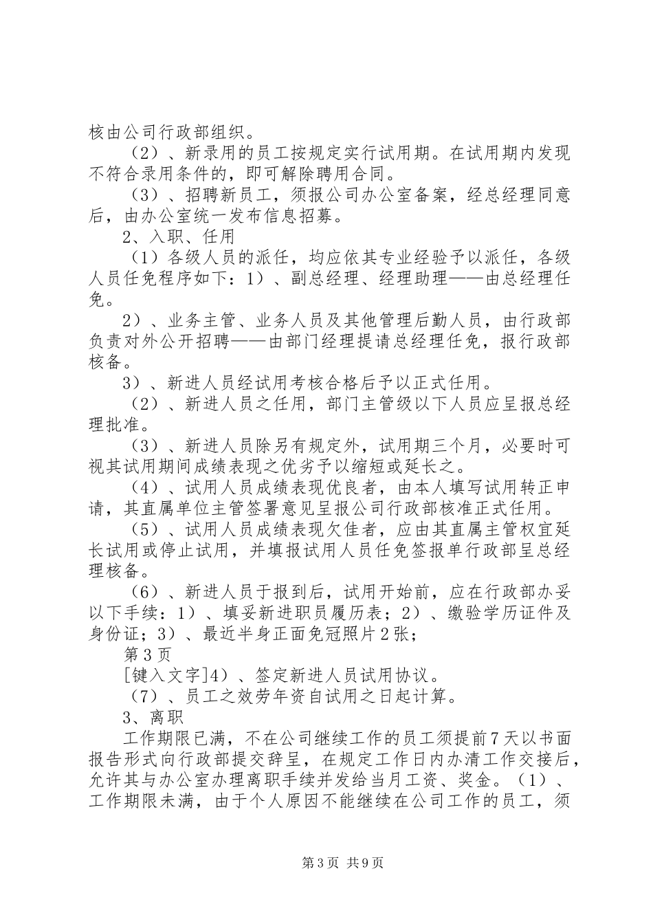 2023年人力资源管理制度.docx_第3页
