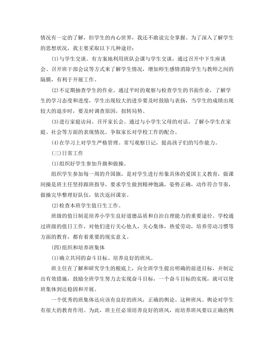 2023年四年级班主任工作计划精选.docx_第2页