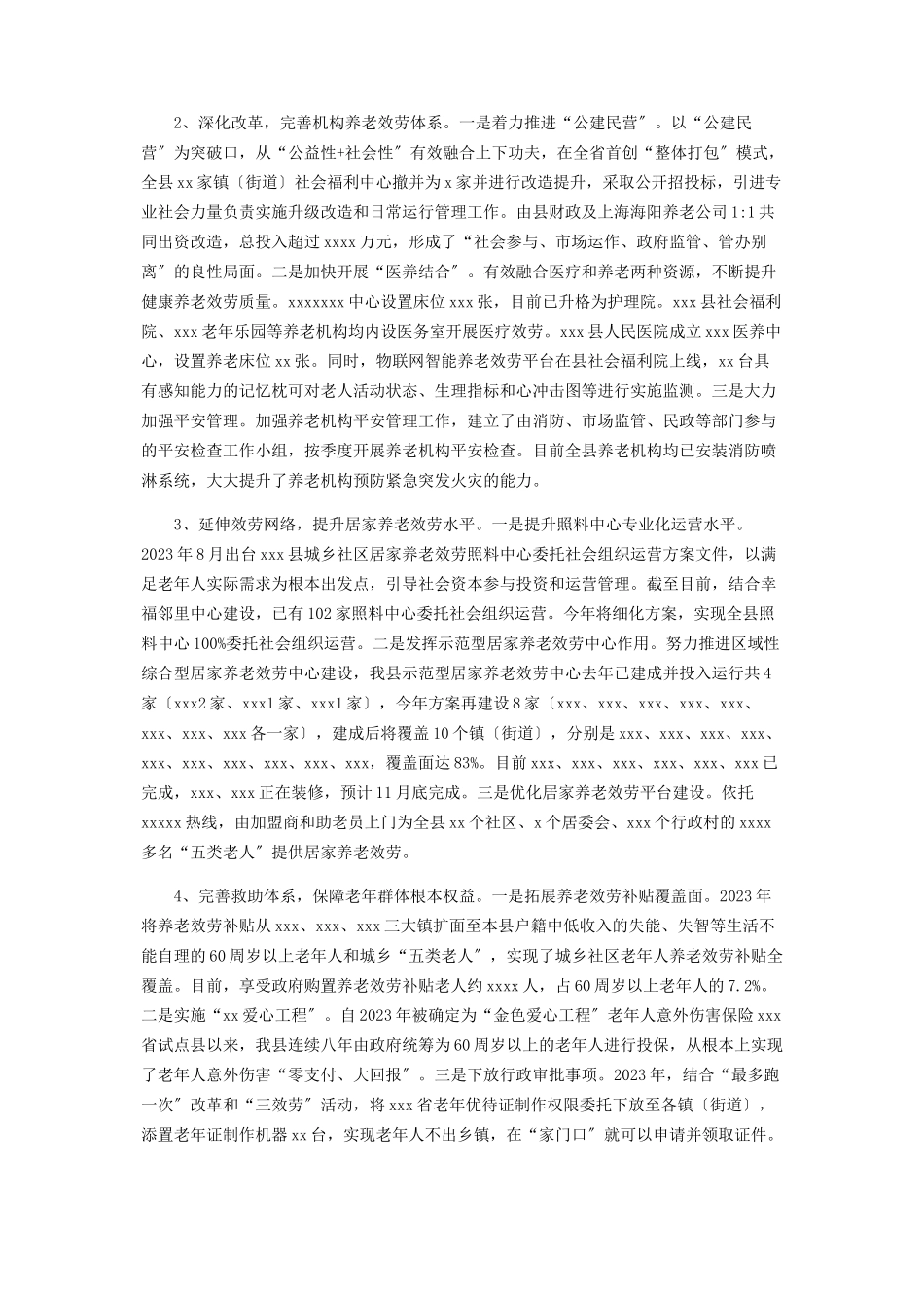 2023年民政局十三五工作总结及十四五工作规划参考.docx_第2页