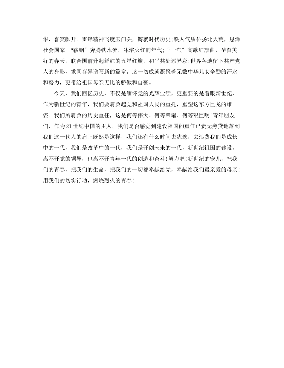2023年点燃烈火青春励志演讲稿.docx_第2页