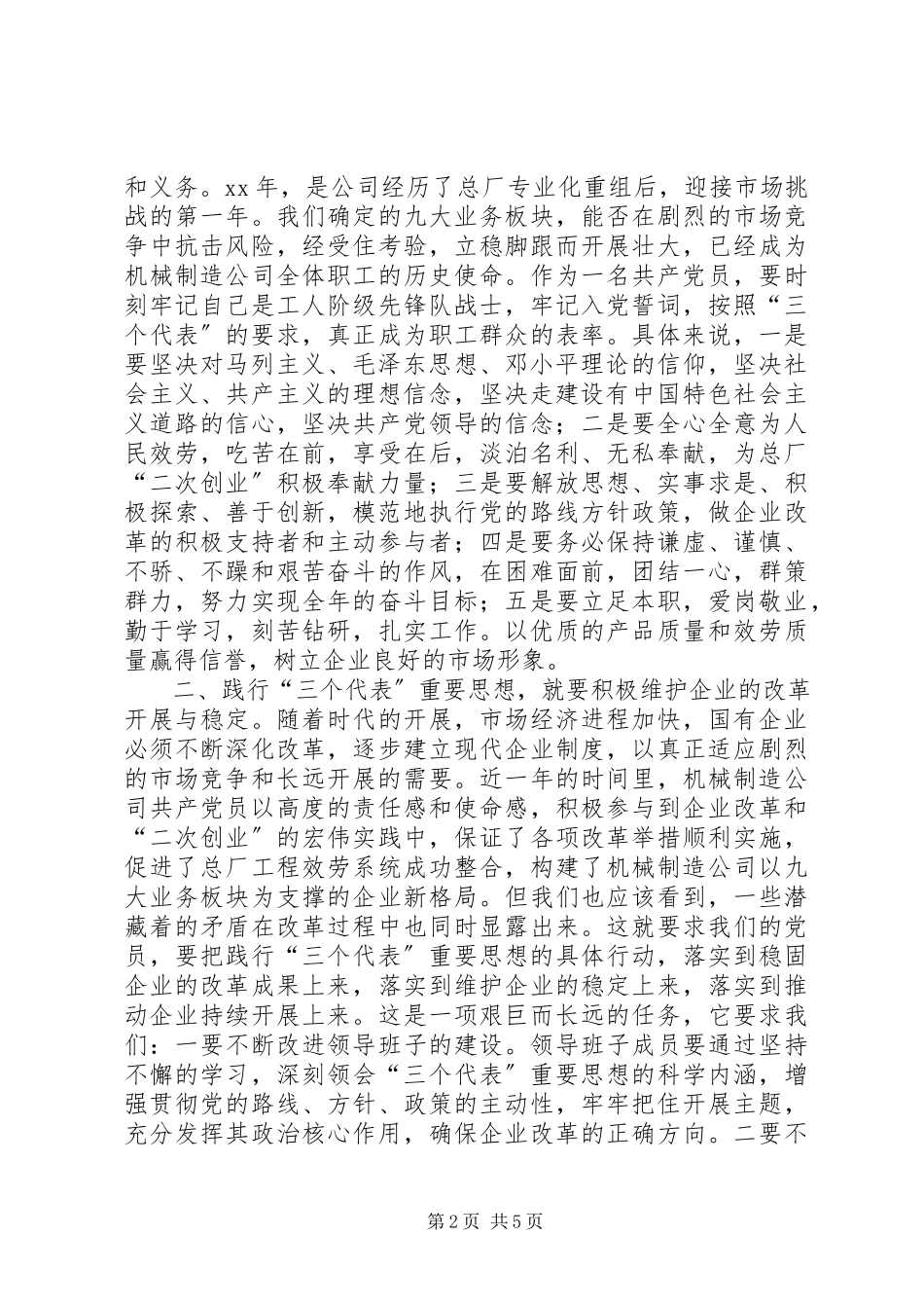 2023年公司领导七一致辞.docx_第2页