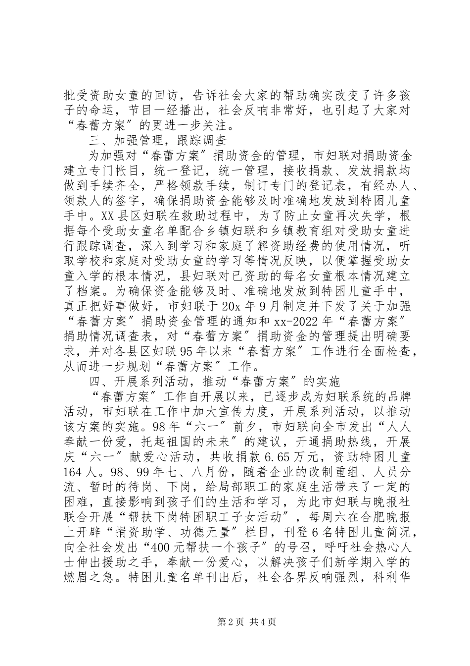 2023年妇联查找补创总结.docx_第2页