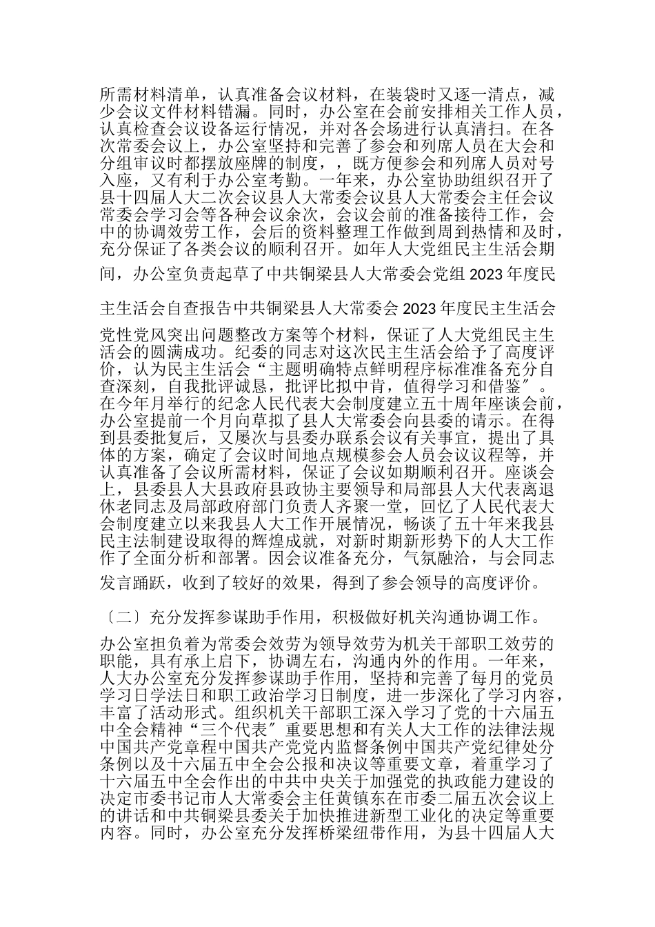 2023年XX人大常委会办公室年度工作总结及工作打算.doc_第2页