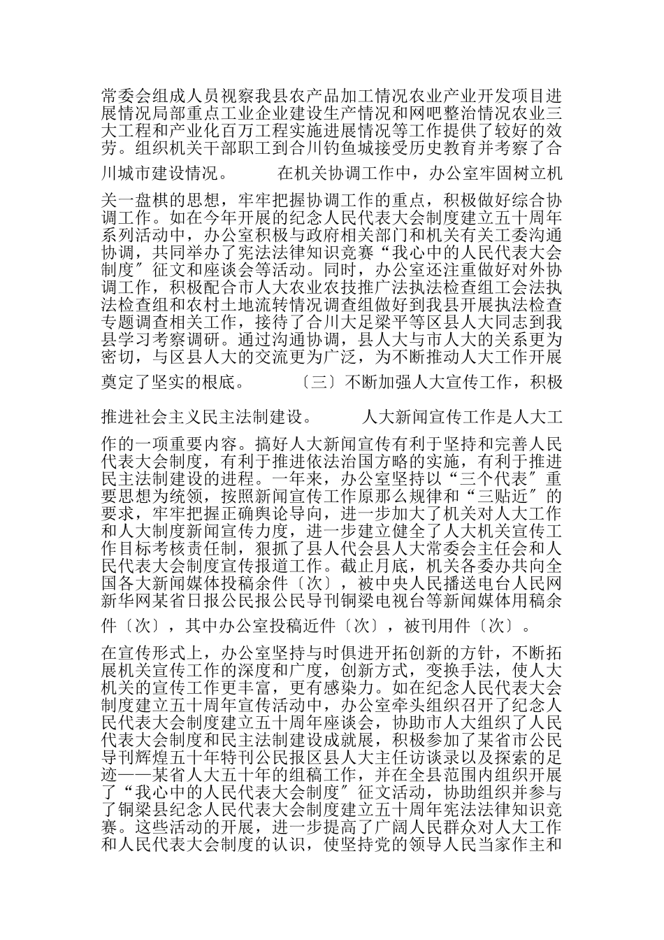 2023年XX人大常委会办公室年度工作总结及工作打算.doc_第3页