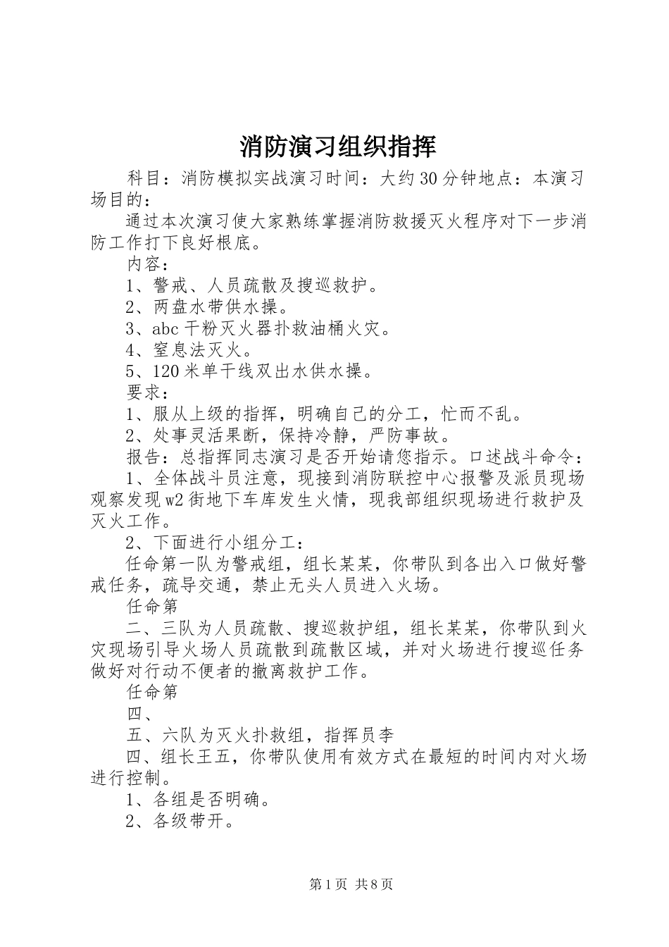 2023年消防演习组织指挥.docx_第1页