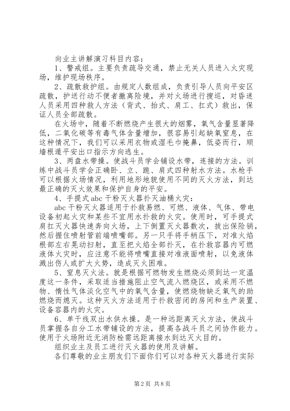 2023年消防演习组织指挥.docx_第2页