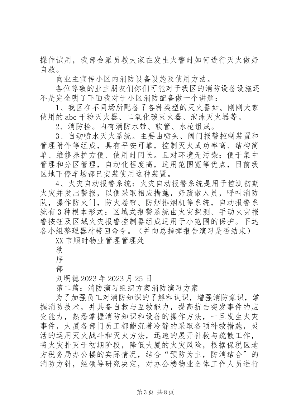 2023年消防演习组织指挥.docx_第3页