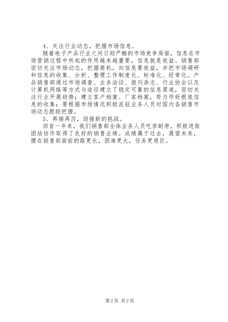 2023年公司业务人员年终工作总结.docx_第2页