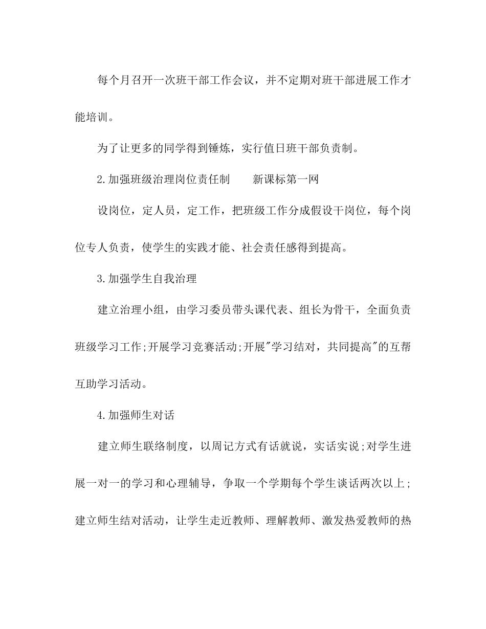 2023年下学期高一班主任工作计划范文.docx_第3页