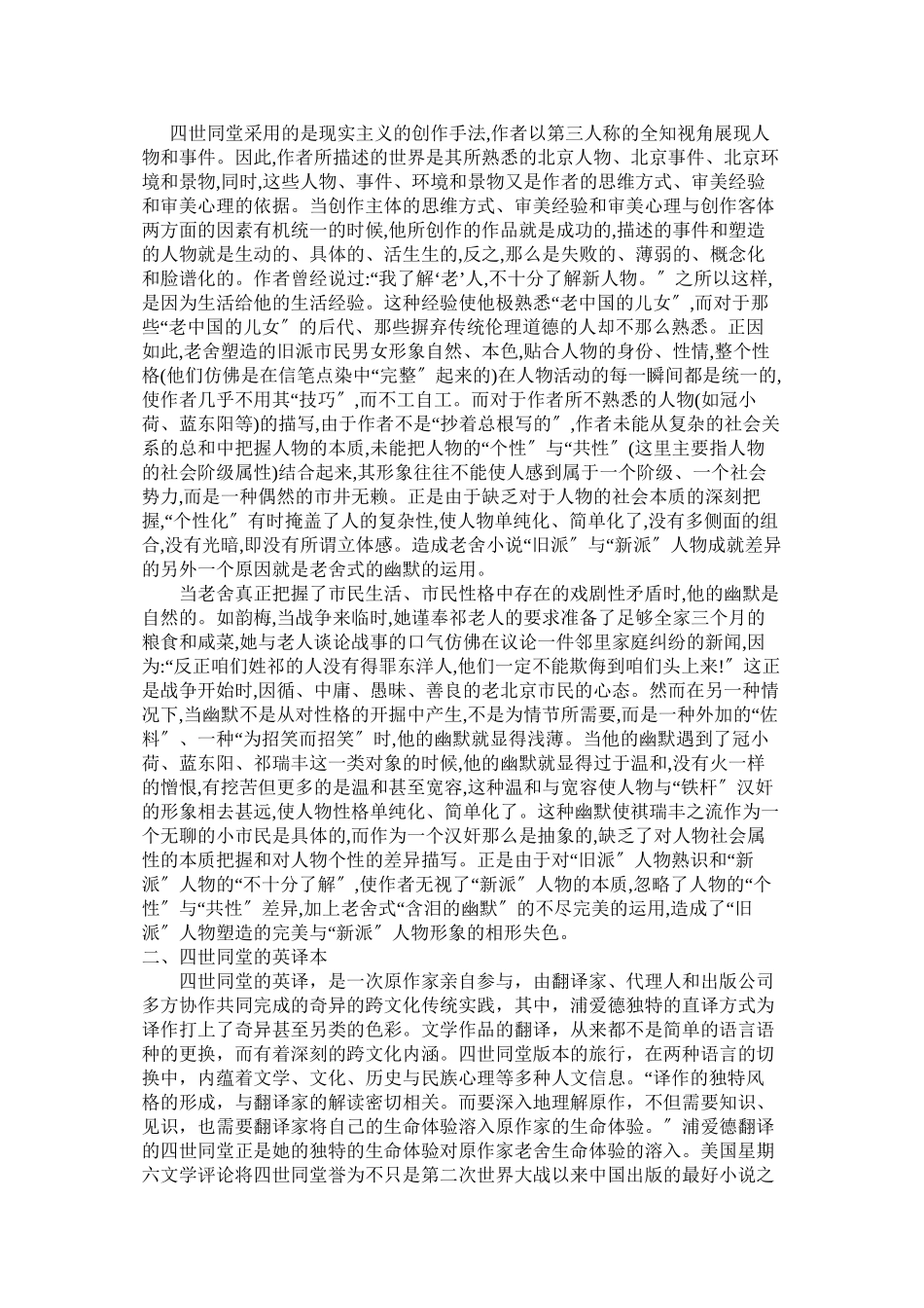 2023年《四世同堂》英译本研究.docx_第2页