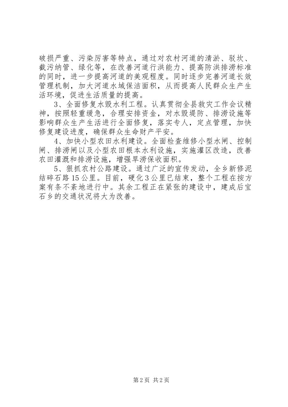 2023年农田水利基本建设总结.docx_第2页