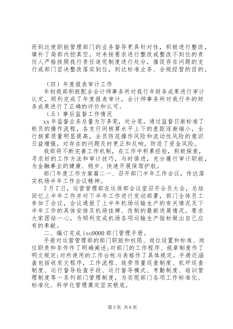 2023年部门新年度工作计划.docx_第3页