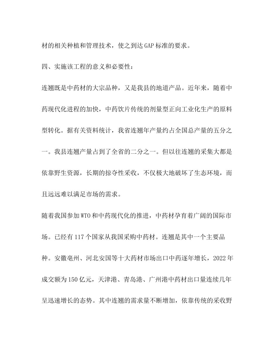 2023年地道药材万亩连翘GAP基地技术承包实施方案.docx_第2页