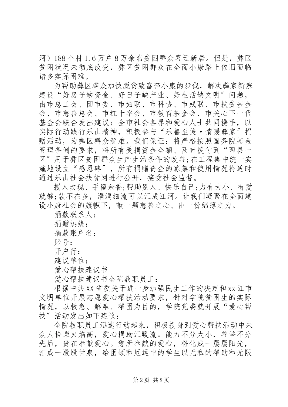 2023年爱心帮扶倡议书新编.docx_第2页