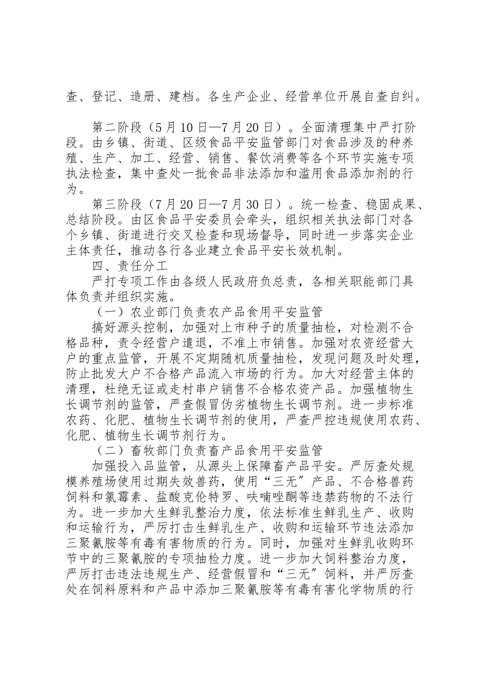 2023年县质监局打击滥用食品添加剂实施方案 4.doc_第2页