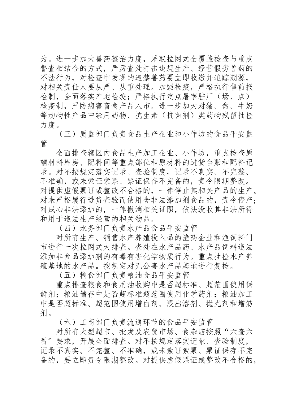 2023年县质监局打击滥用食品添加剂实施方案 4.doc_第3页