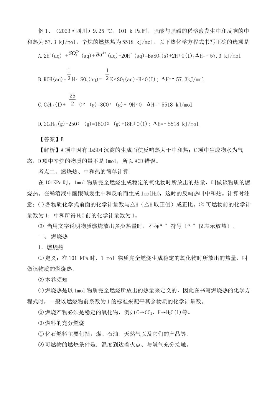 2023年高三化学高考考前20天备战冲刺系列专题3热化学doc高中化学.docx_第2页