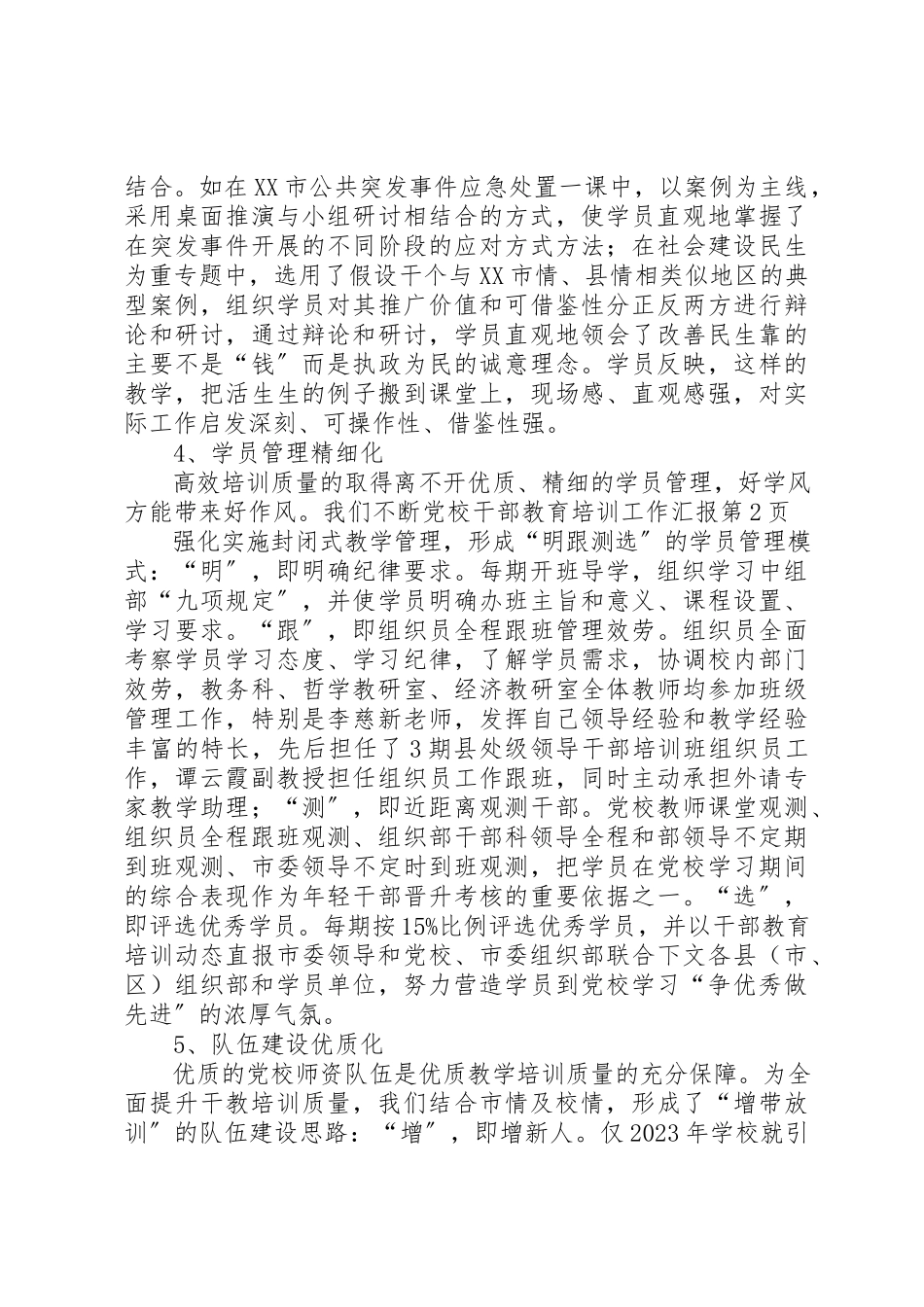 2023年党校干部教育培训工作汇报.docx_第3页