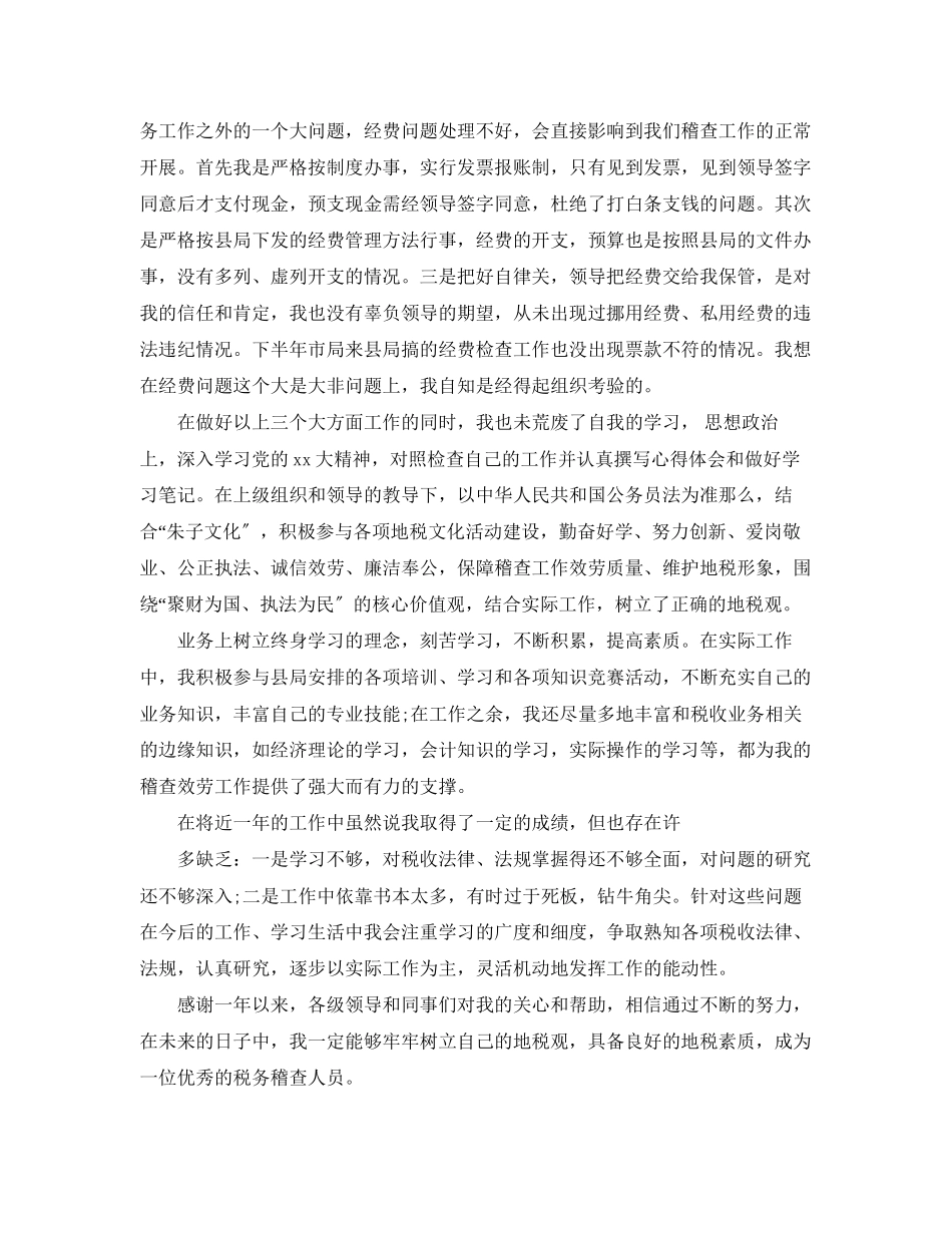 2023年地税稽查局度工作总结.docx_第2页