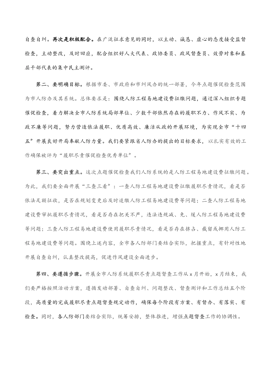 2023年在全市人防系统履职尽责点题督促检查工作动员会议上的讲话.docx_第3页