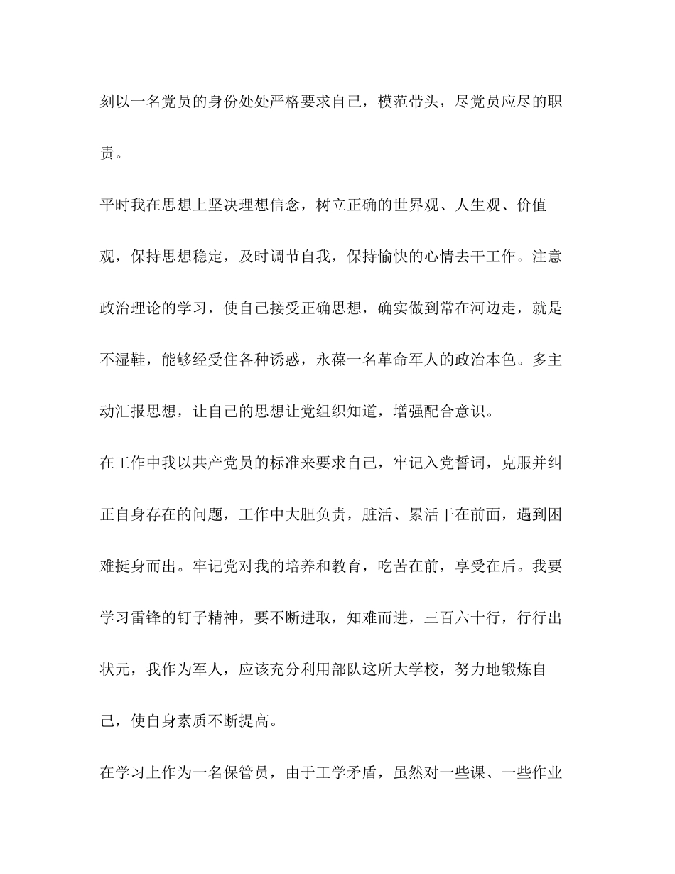 2023年大学生入党思想汇报新版.docx_第2页