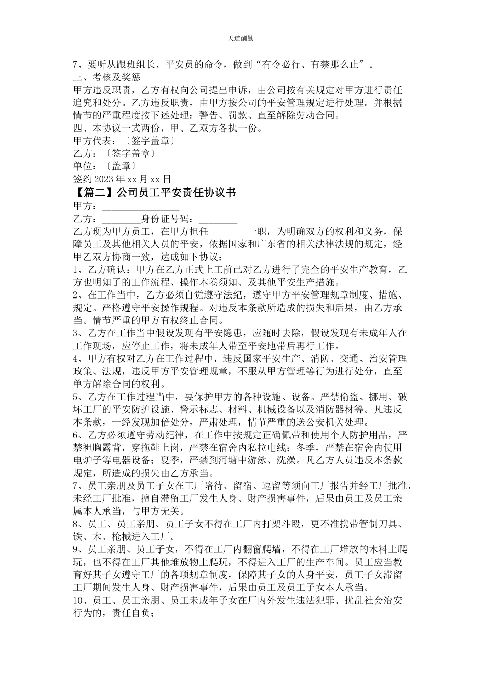 2023年公司员工安全责任协议书标准样本.docx_第2页