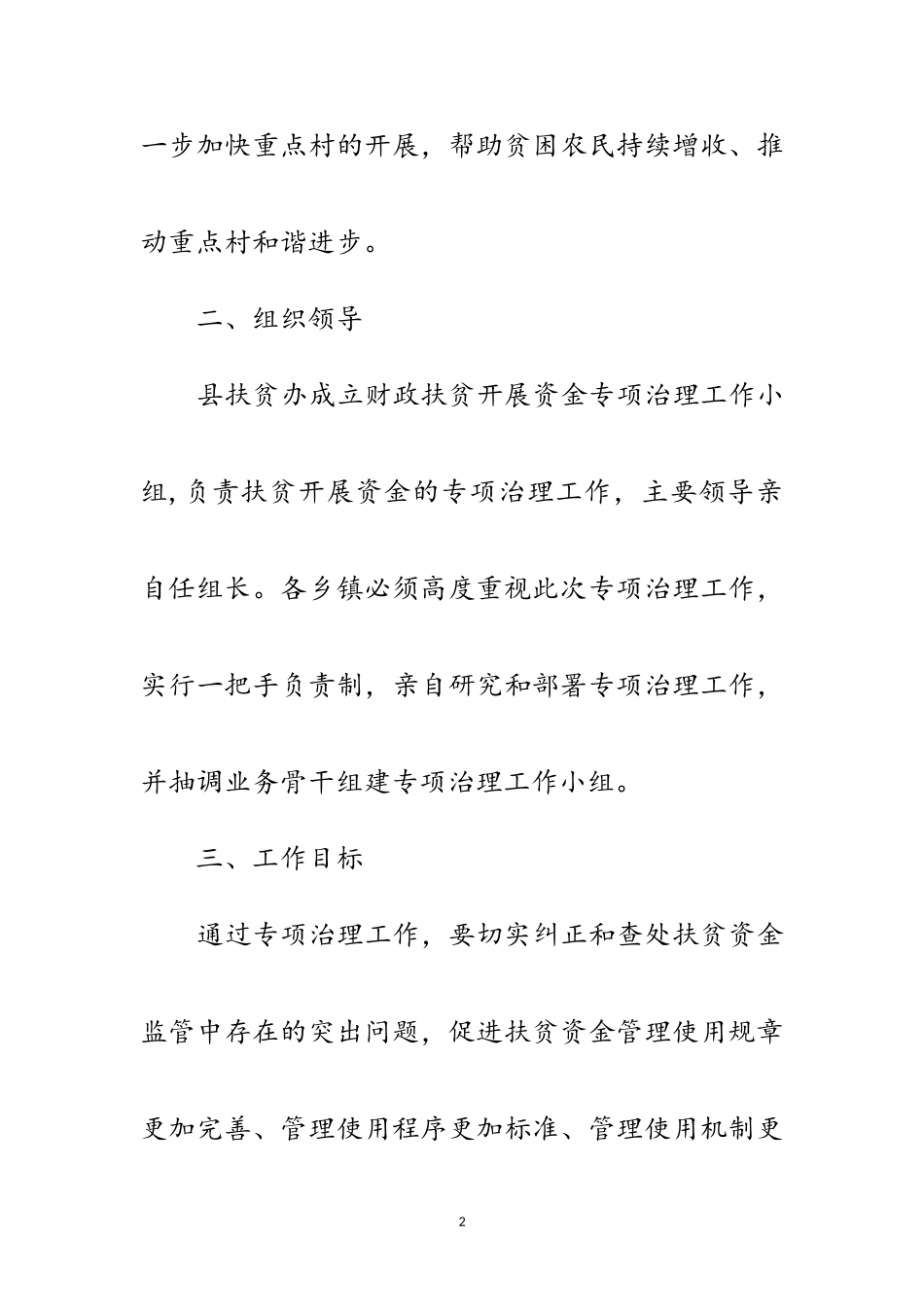 2023年扶贫办资金整治方案范文.doc_第2页