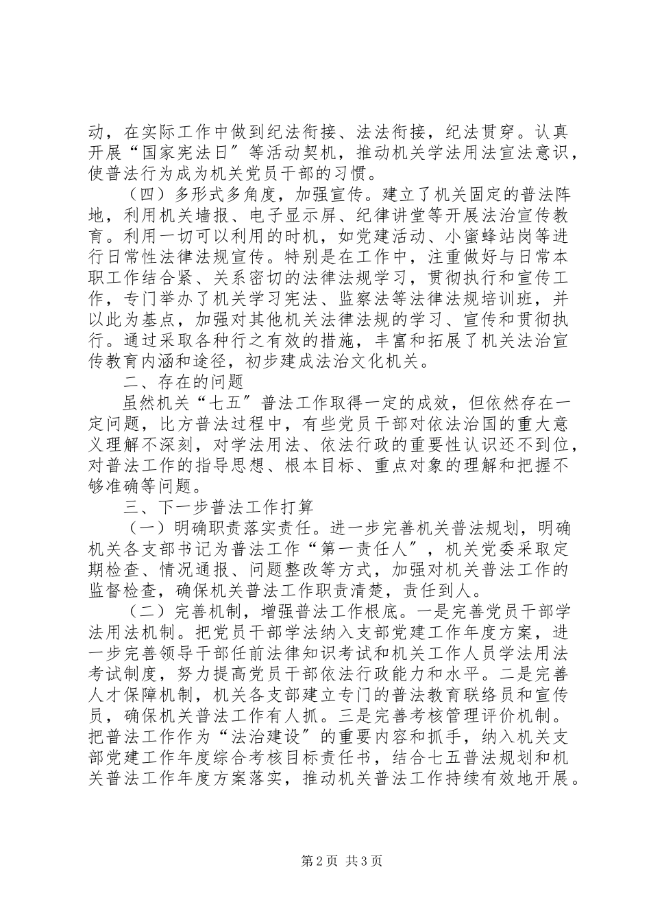 2023年市纪委机关普法工作情况汇报.docx_第2页
