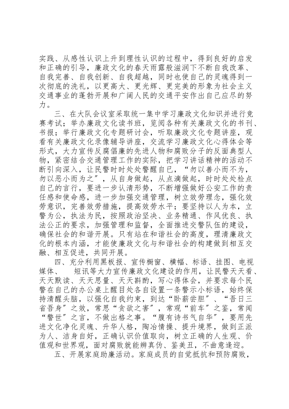 2023年大队深化廉政文化建设进警营交流材料新编.docx_第2页