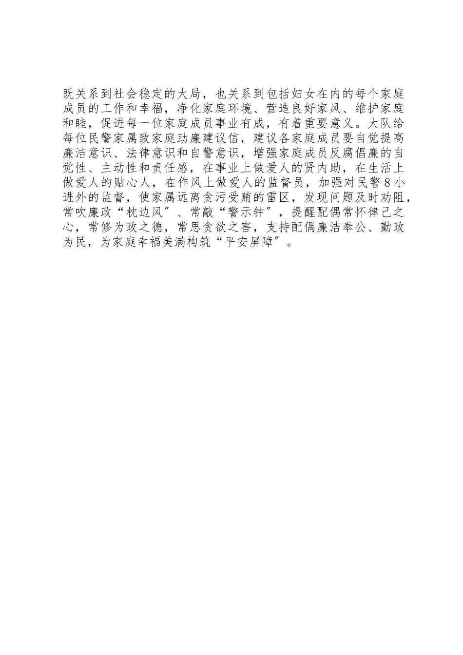 2023年大队深化廉政文化建设进警营交流材料新编.docx_第3页