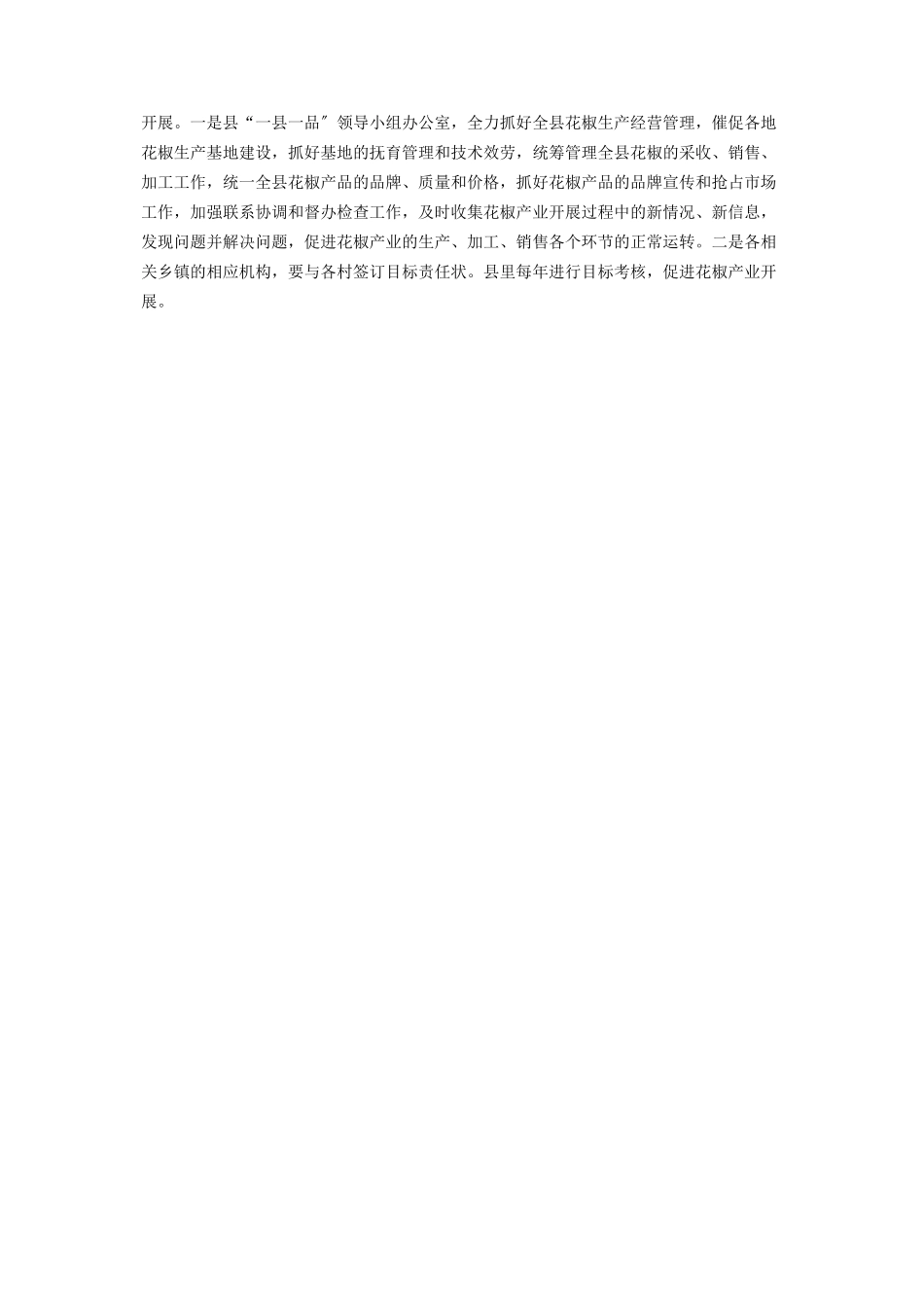 2023年湖北省三农问题.docx_第3页