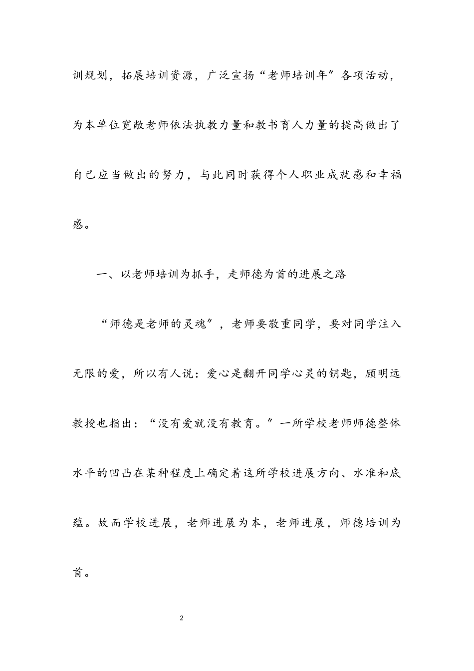 2023年申报优秀老师先进个的材料.docx_第2页