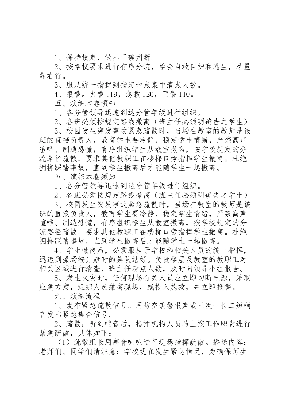 2023年学校应急疏散演练方案 3.doc_第2页