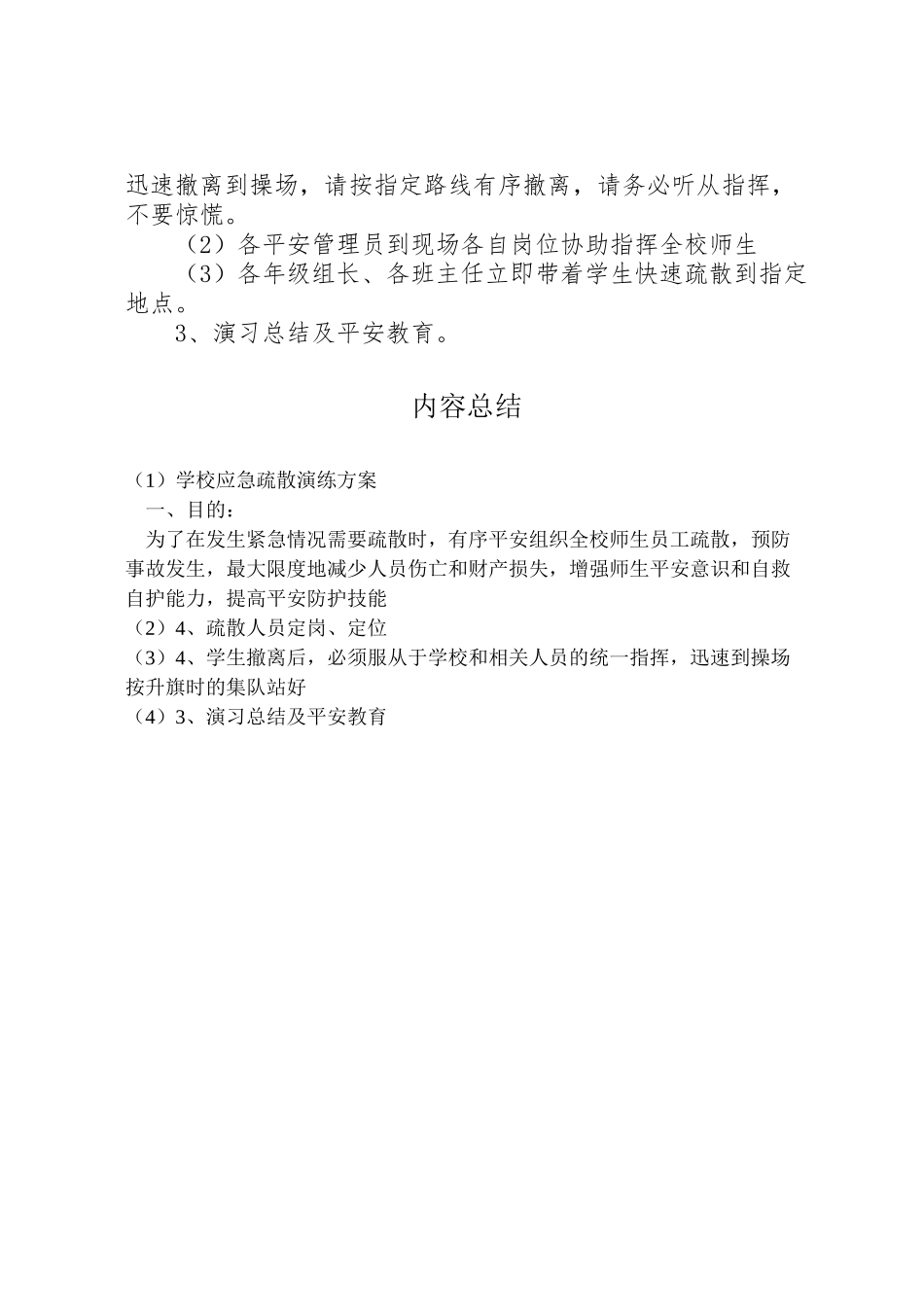 2023年学校应急疏散演练方案 3.doc_第3页