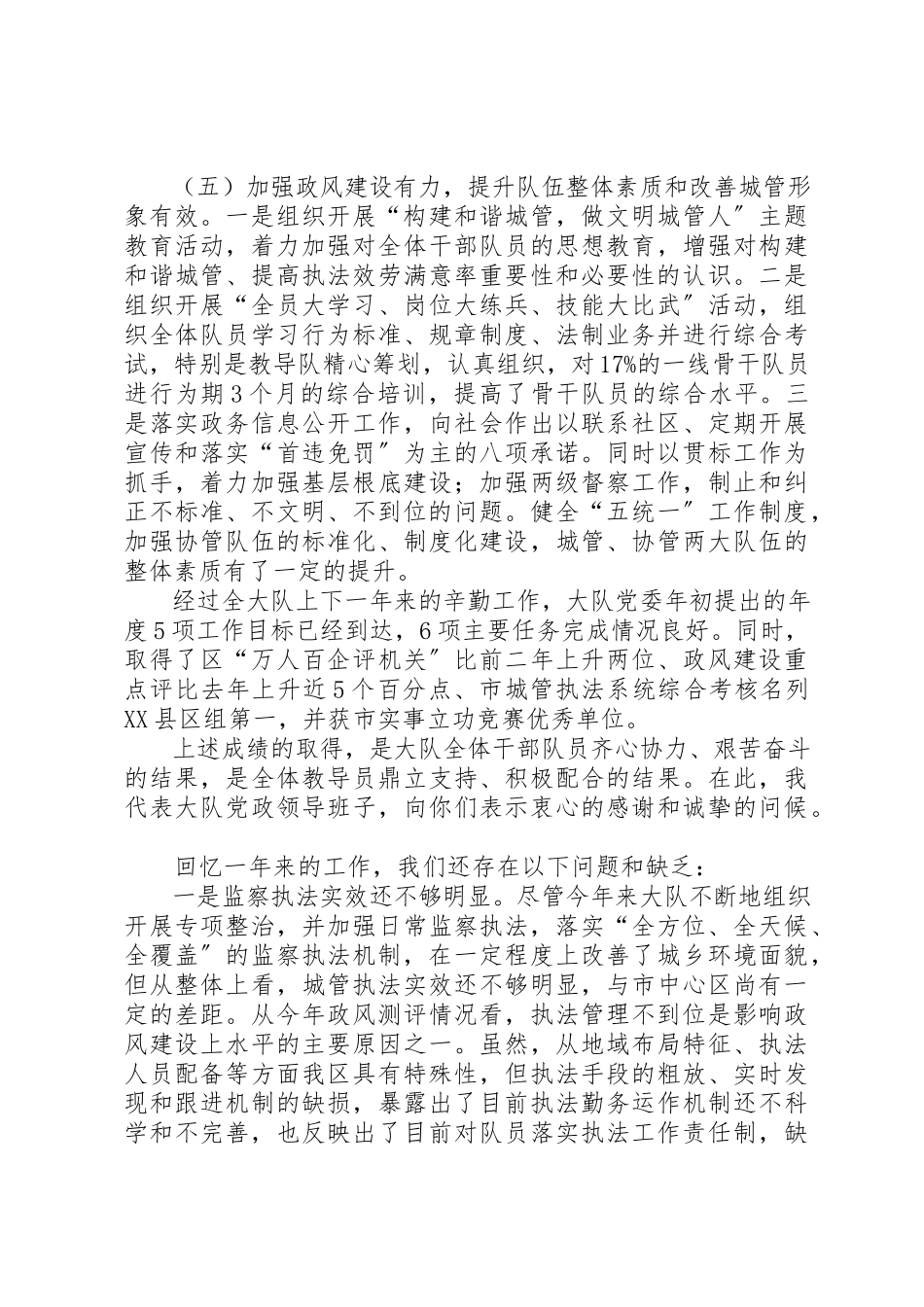 2023年城管工作动员大会致辞.docx_第3页