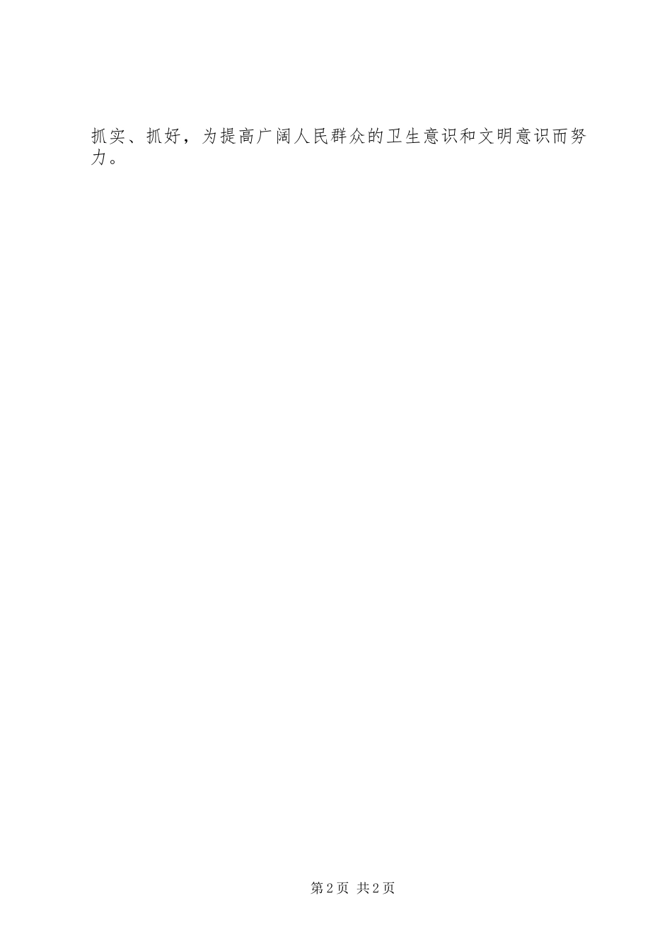 2023年全员健康促进教育工作总结.docx_第2页