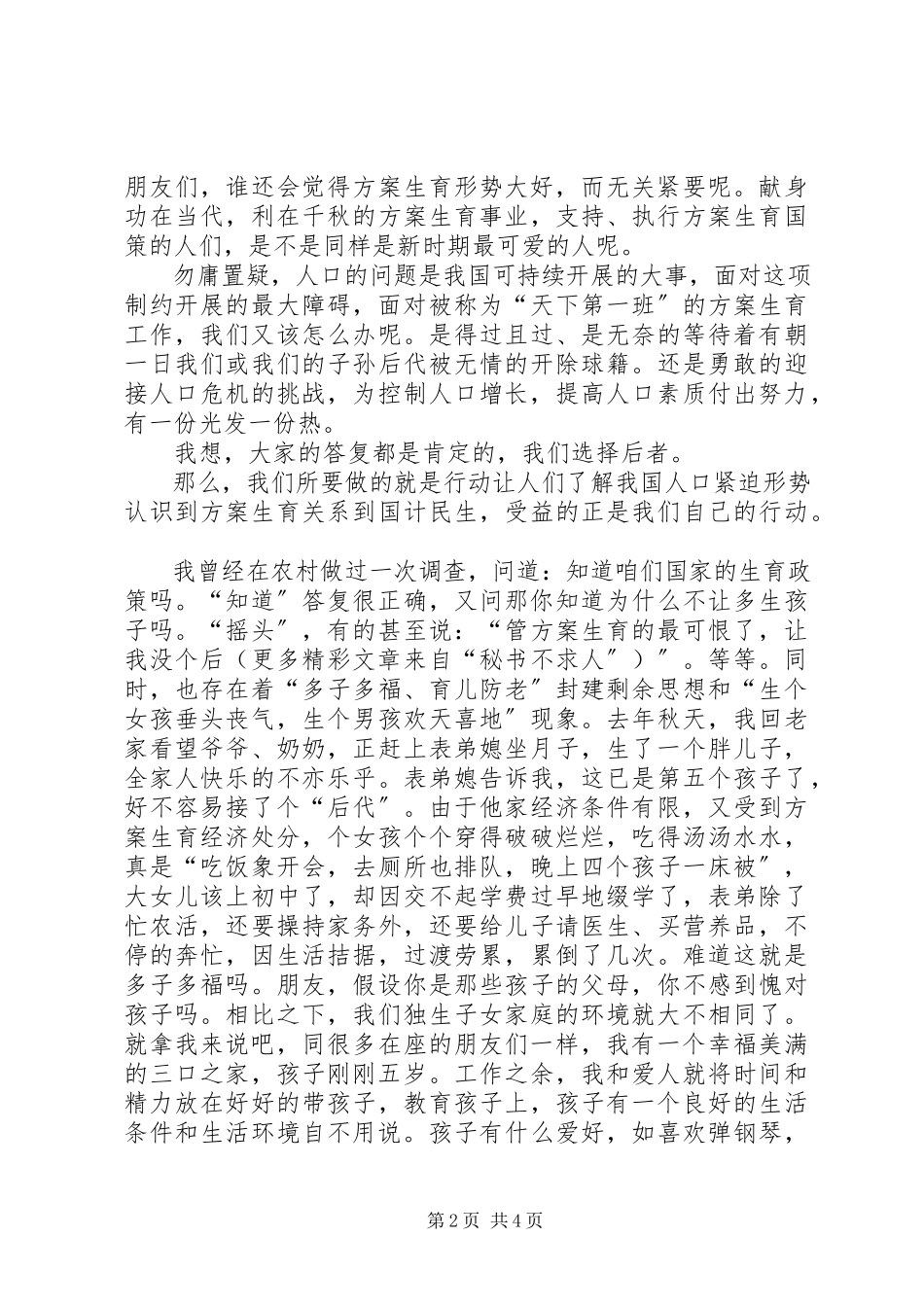 2023年计划生育工作的演讲稿.docx_第2页