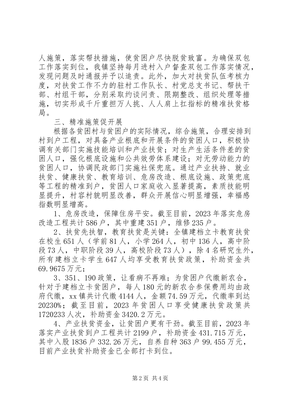 2023年乡镇上半年扶贫工作总结2.docx_第2页