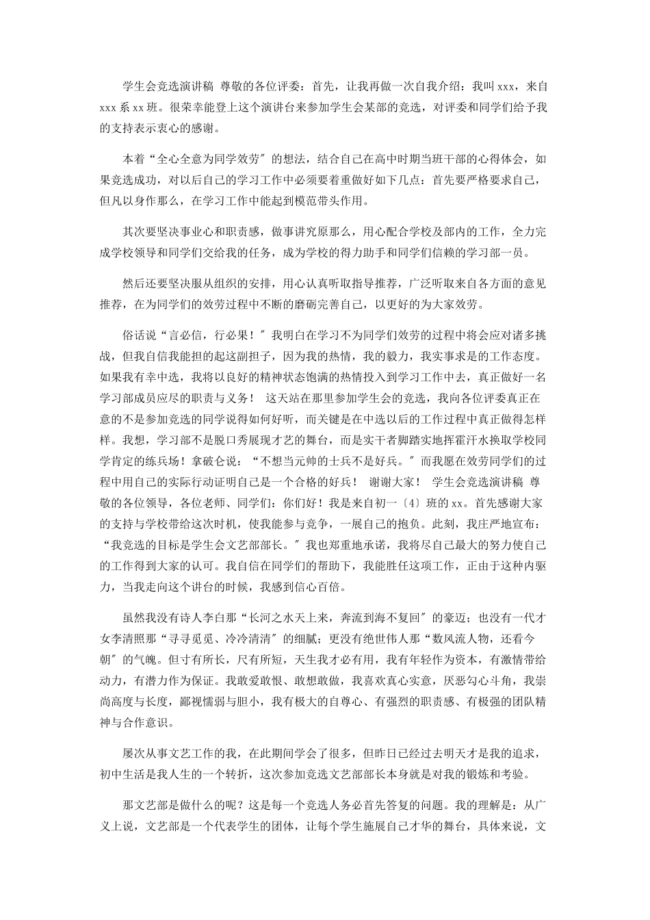 2023年合集学生会竞选演讲稿.docx_第3页