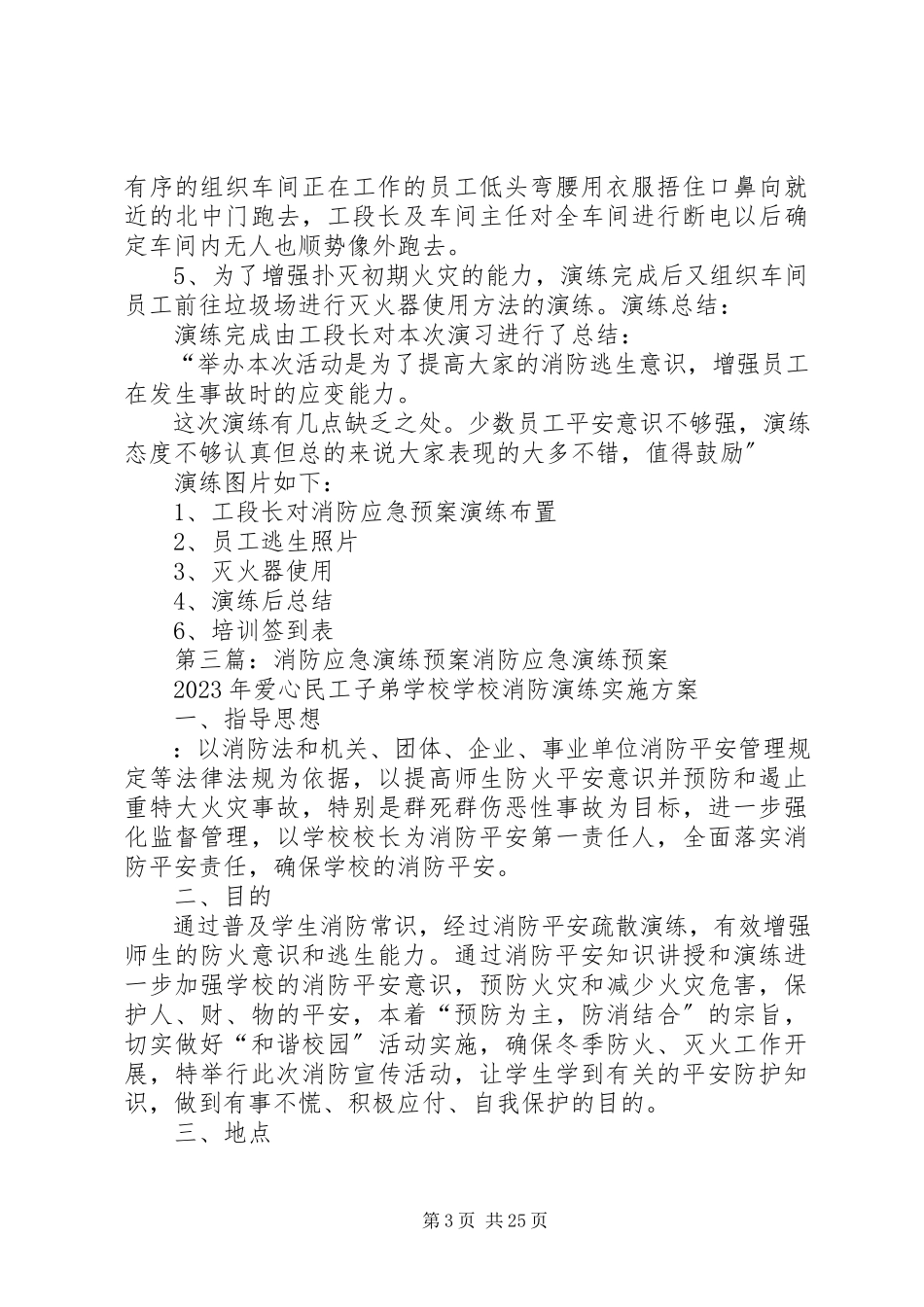 2023年消防应急预案演练总结.docx_第3页