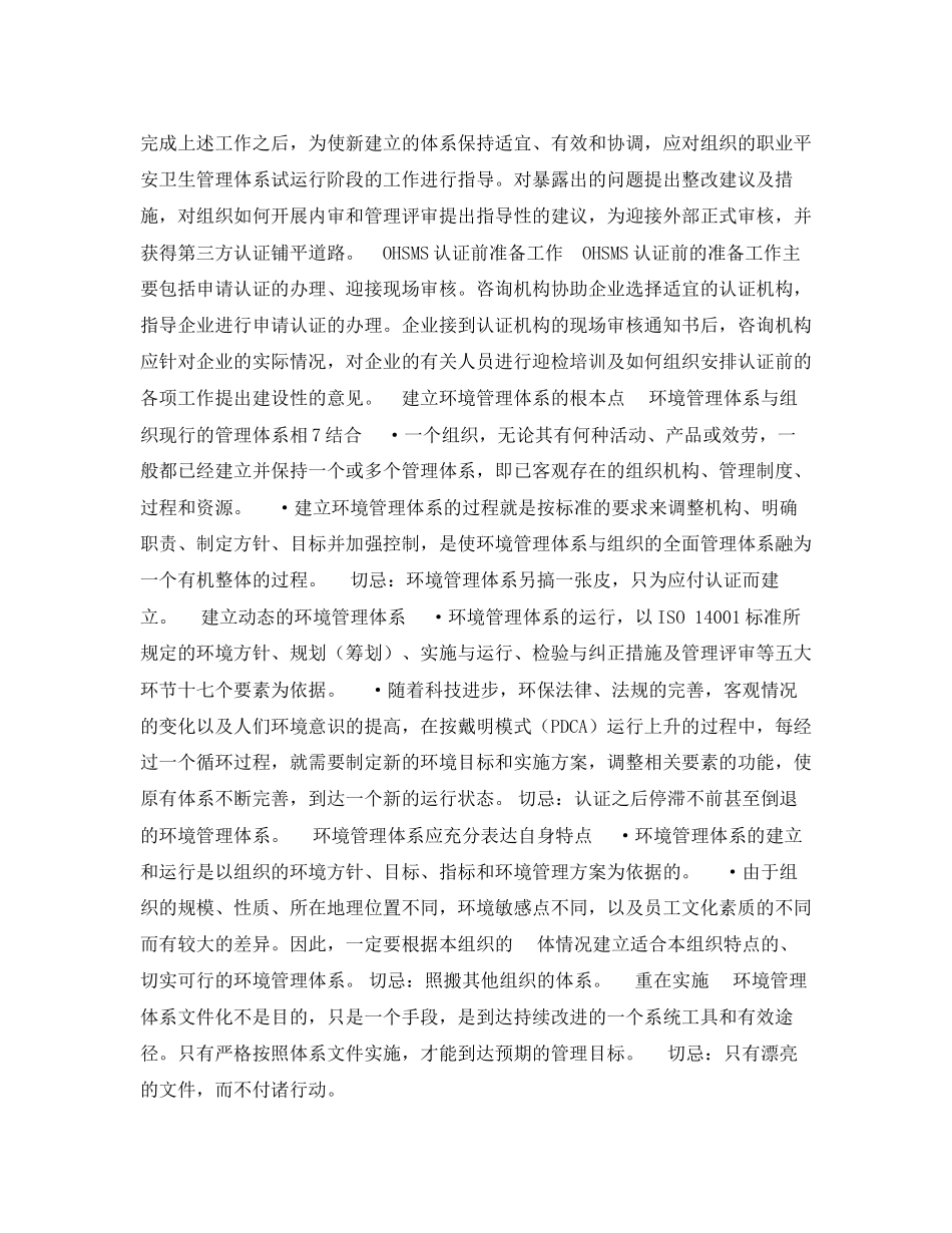 2023年《安全管理职业卫生》之OHSMS咨询认证工作程序.docx_第3页