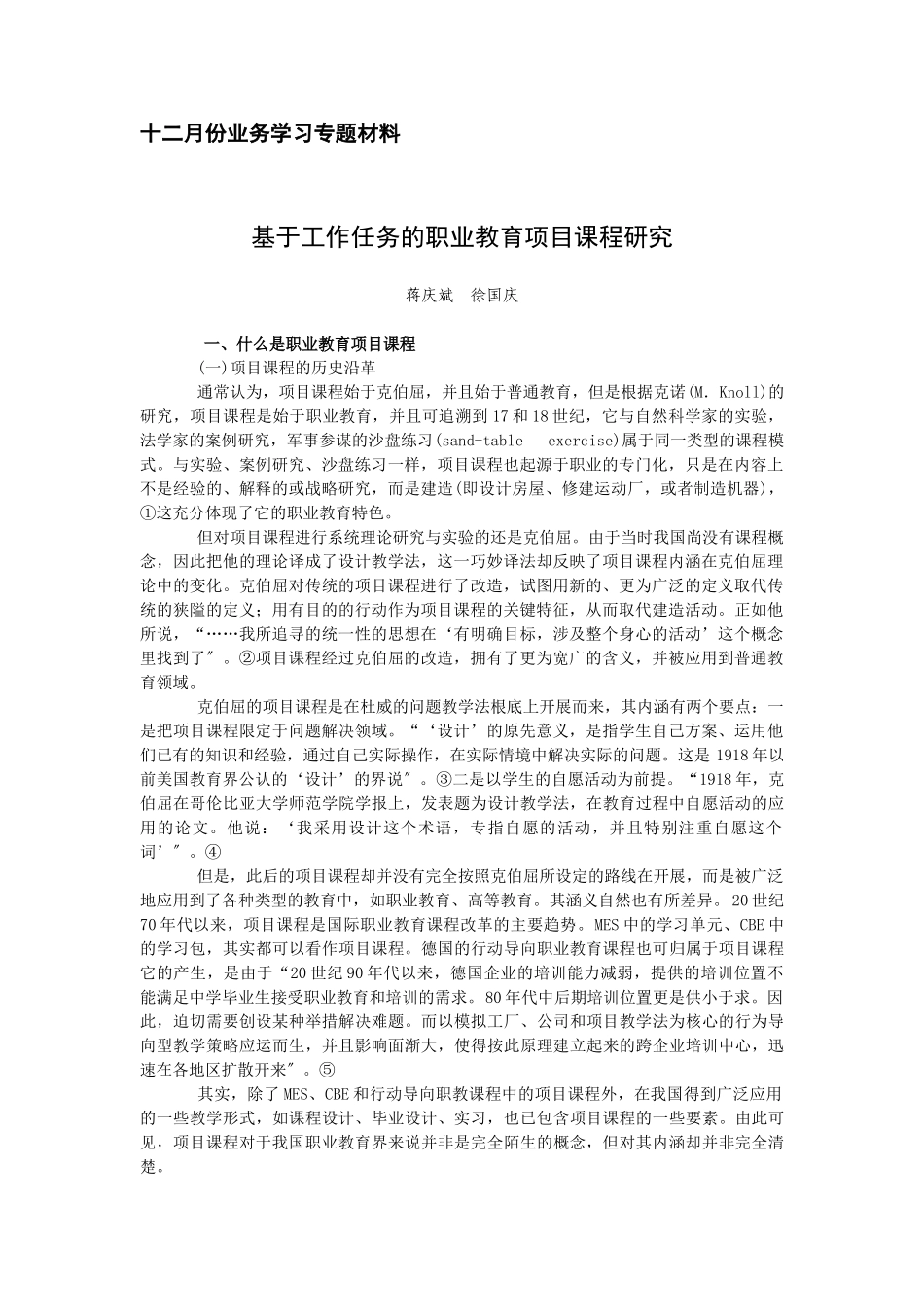 2023年基于工作任务的职业教育项目课程研究.doc_第1页