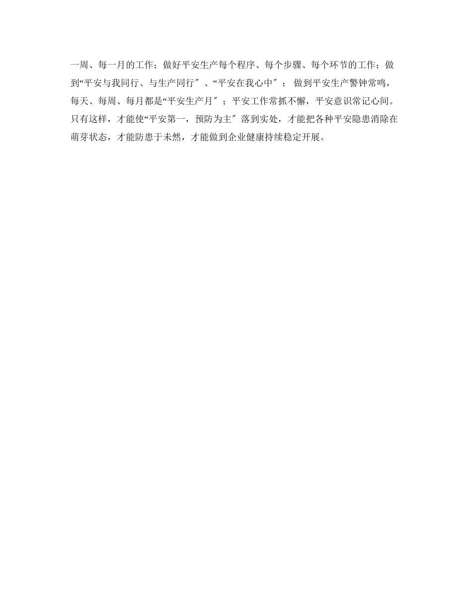 2023年《安全管理》之再论安全.docx_第2页